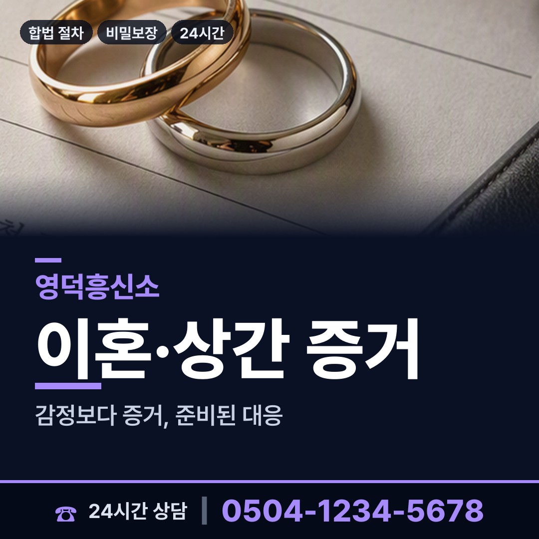 영덕 지품면원전출장소 흥신소 상담 안내