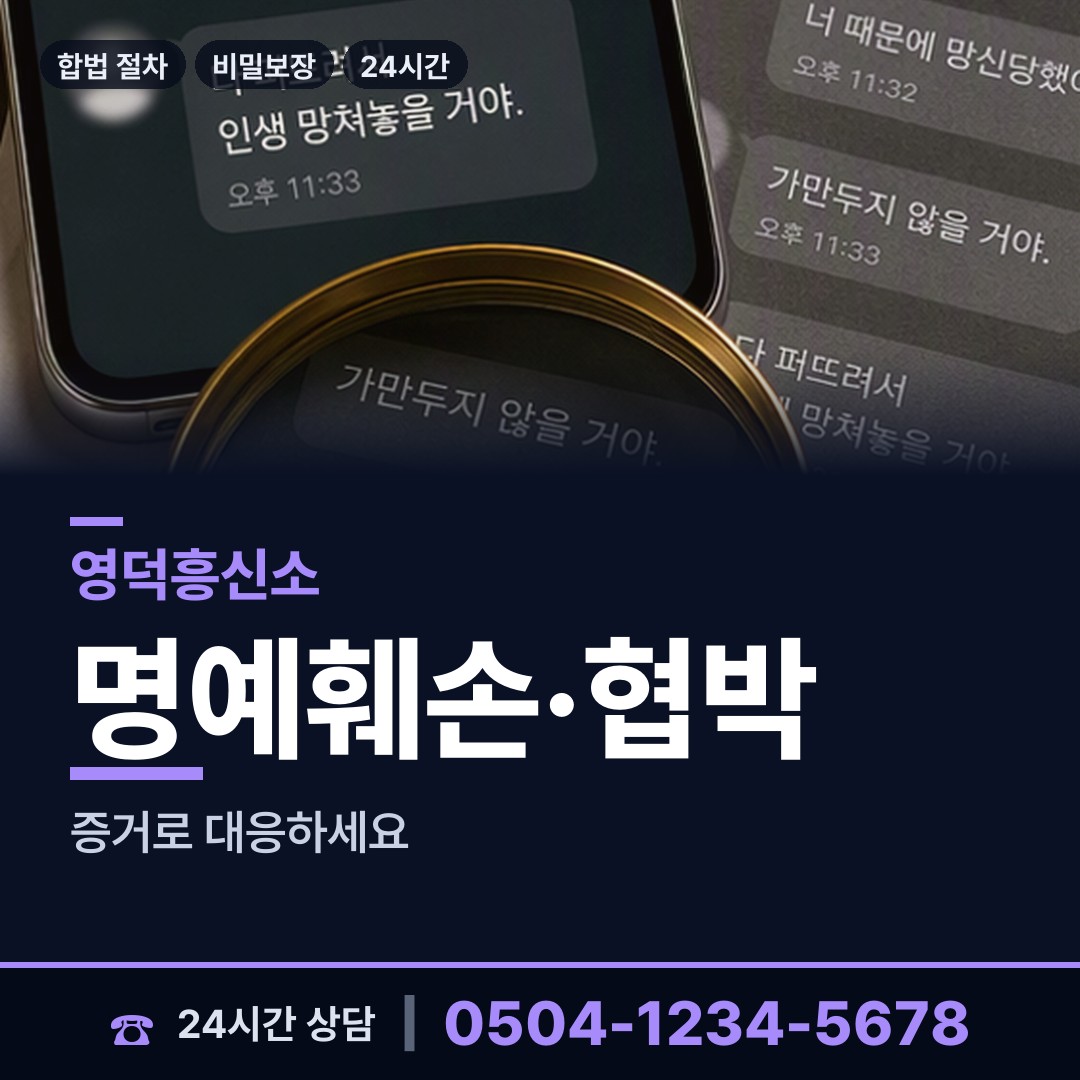 영덕 지품면원전출장소 위자료증거 상담 안내