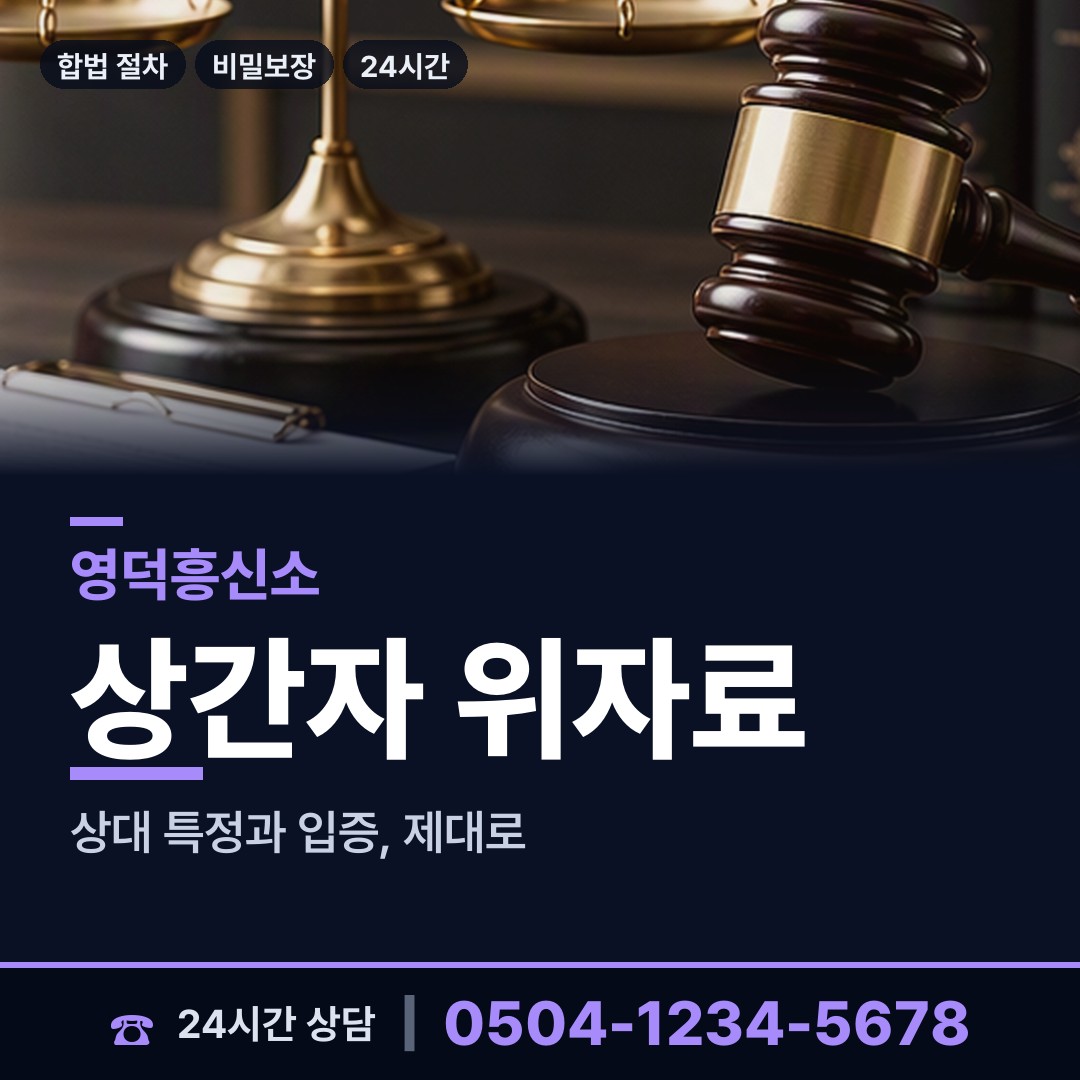 영덕 지품면원전출장소 전세사기조사 상담 안내