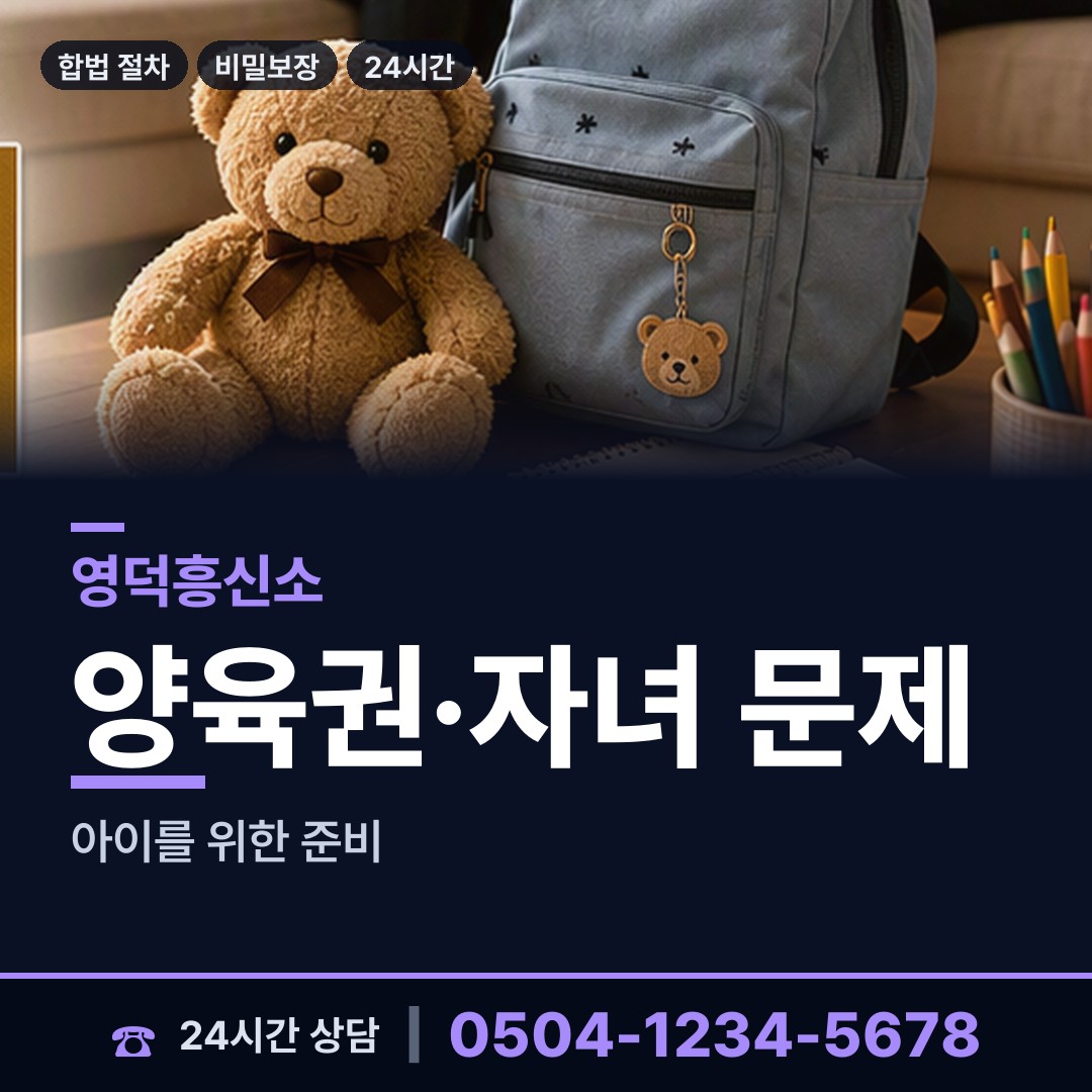 영덕 지품면원전출장소 부부탐정 상담 안내